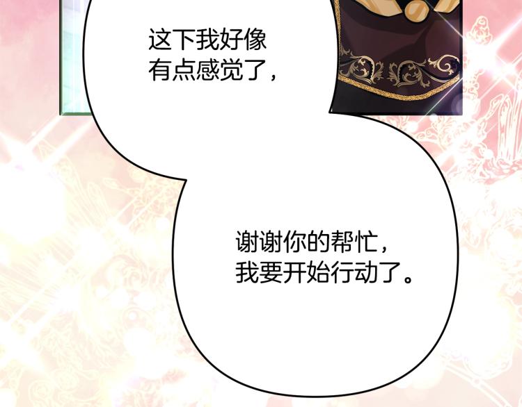 《离婚吧，老公大人！》漫画最新章节第3话 美男计？免费下拉式在线观看章节第【257】张图片