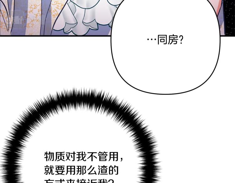 《离婚吧，老公大人！》漫画最新章节第3话 美男计？免费下拉式在线观看章节第【278】张图片