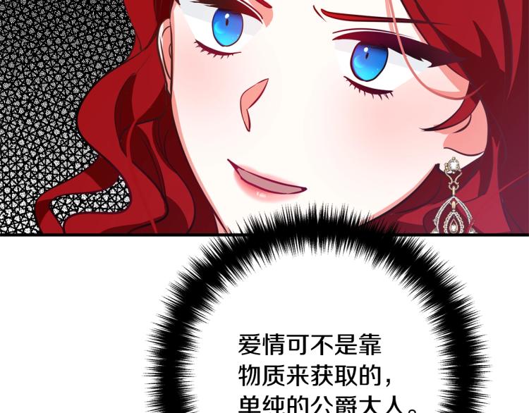 《离婚吧，老公大人！》漫画最新章节第3话 美男计？免费下拉式在线观看章节第【67】张图片