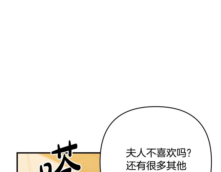 《离婚吧，老公大人！》漫画最新章节第3话 美男计？免费下拉式在线观看章节第【76】张图片