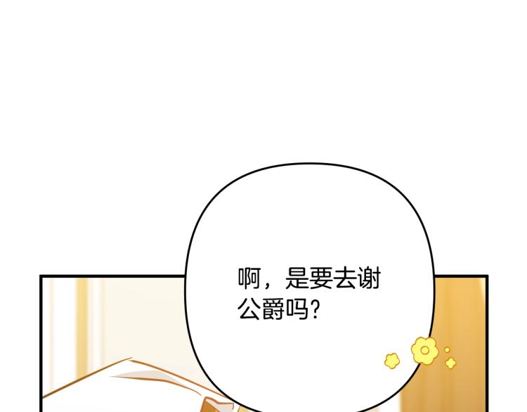 《离婚吧，老公大人！》漫画最新章节第3话 美男计？免费下拉式在线观看章节第【80】张图片