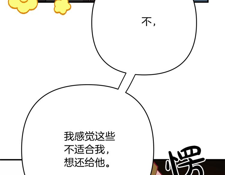 《离婚吧，老公大人！》漫画最新章节第3话 美男计？免费下拉式在线观看章节第【82】张图片