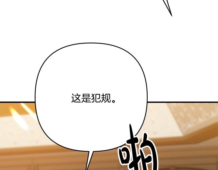 《离婚吧，老公大人！》漫画最新章节第3话 美男计？免费下拉式在线观看章节第【95】张图片