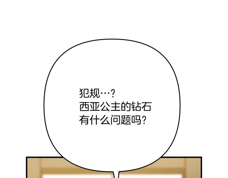 《离婚吧，老公大人！》漫画最新章节第3话 美男计？免费下拉式在线观看章节第【98】张图片