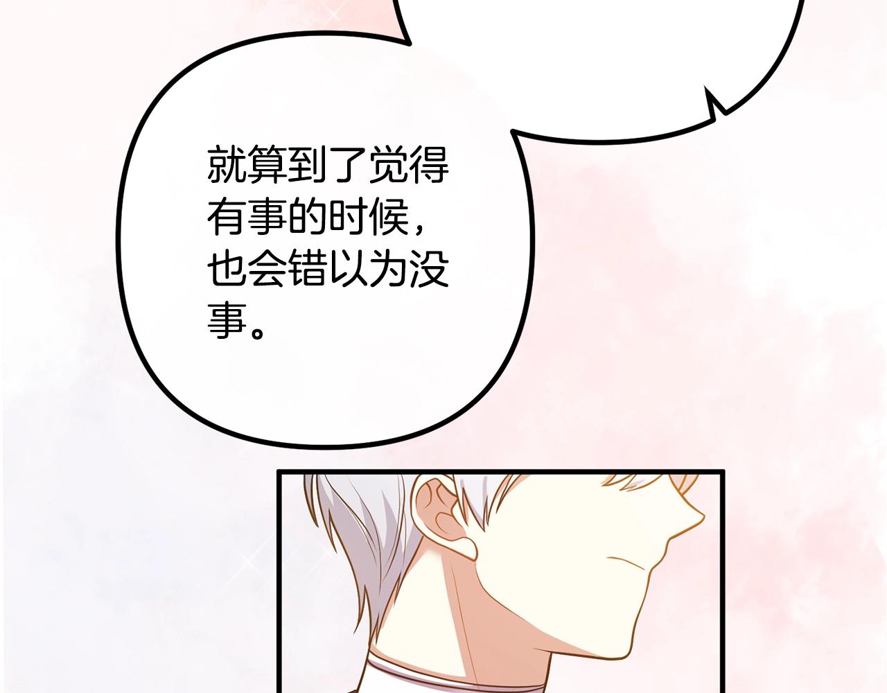 《离婚吧，老公大人！》漫画最新章节第21话 心疼免费下拉式在线观看章节第【104】张图片