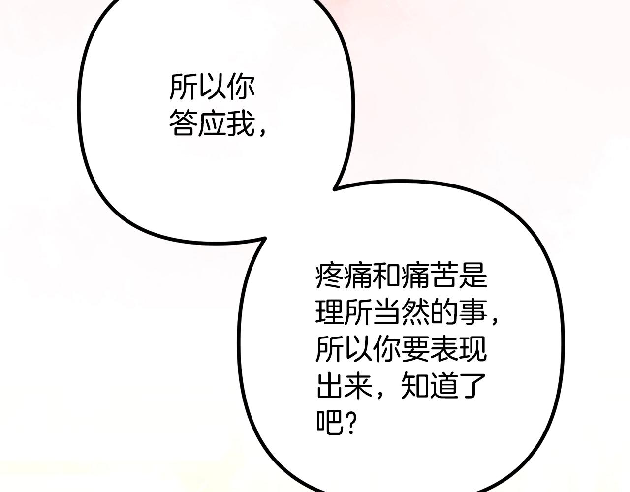 《离婚吧，老公大人！》漫画最新章节第21话 心疼免费下拉式在线观看章节第【107】张图片