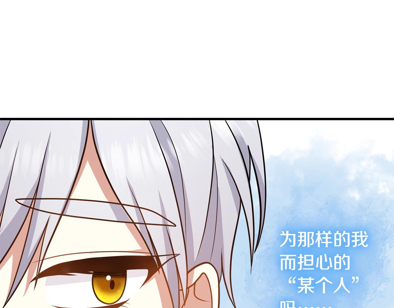 《离婚吧，老公大人！》漫画最新章节第21话 心疼免费下拉式在线观看章节第【141】张图片