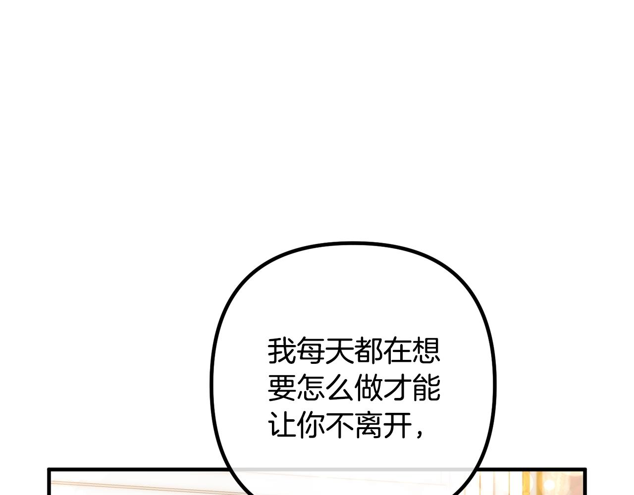 《离婚吧，老公大人！》漫画最新章节第23话 好久不见免费下拉式在线观看章节第【106】张图片