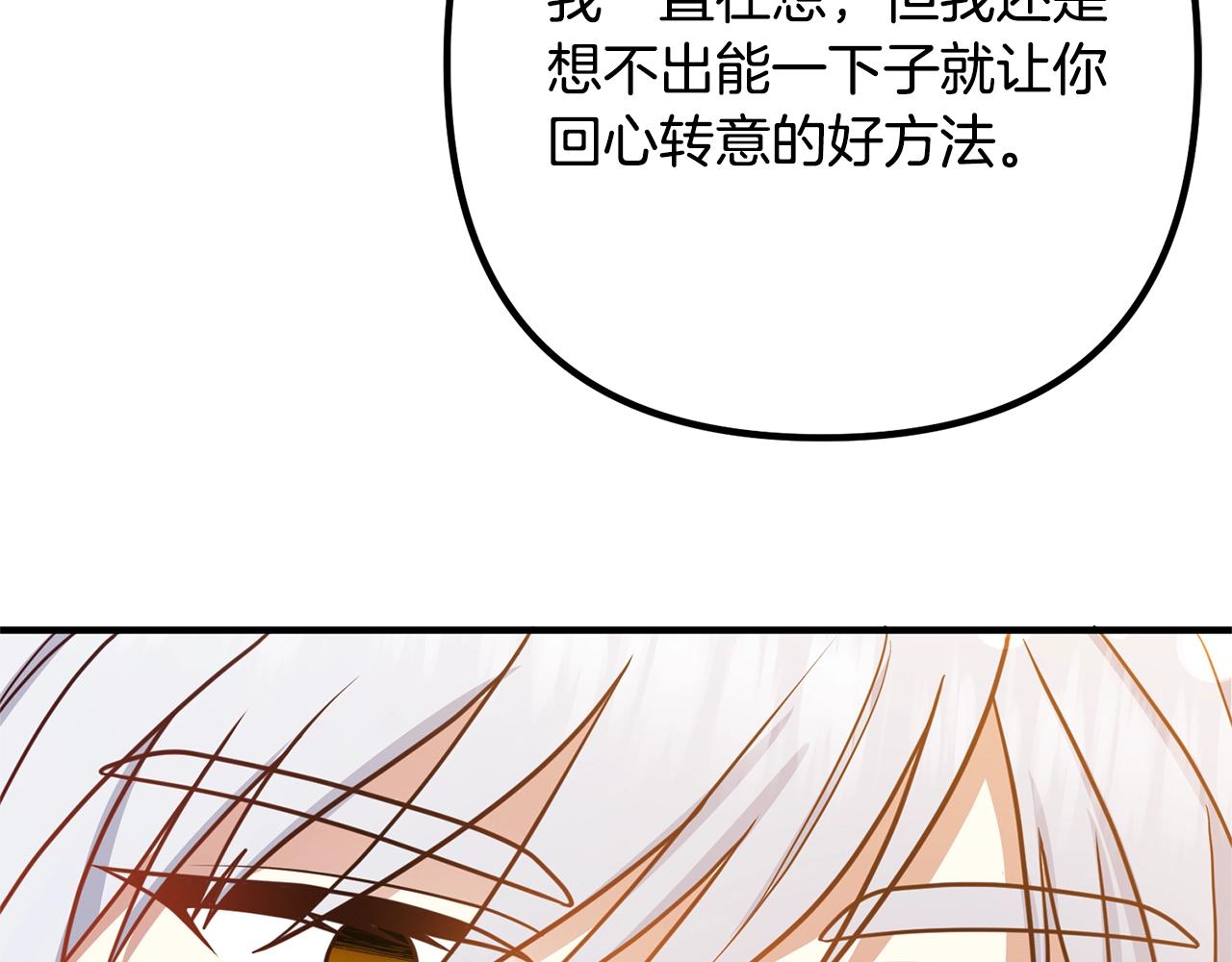 《离婚吧，老公大人！》漫画最新章节第23话 好久不见免费下拉式在线观看章节第【115】张图片