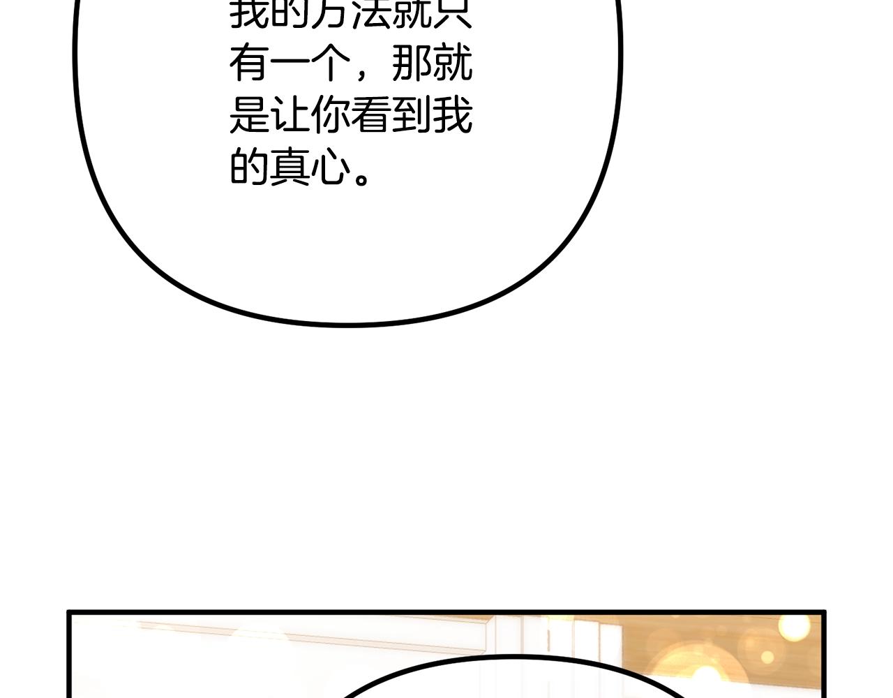 《离婚吧，老公大人！》漫画最新章节第23话 好久不见免费下拉式在线观看章节第【117】张图片