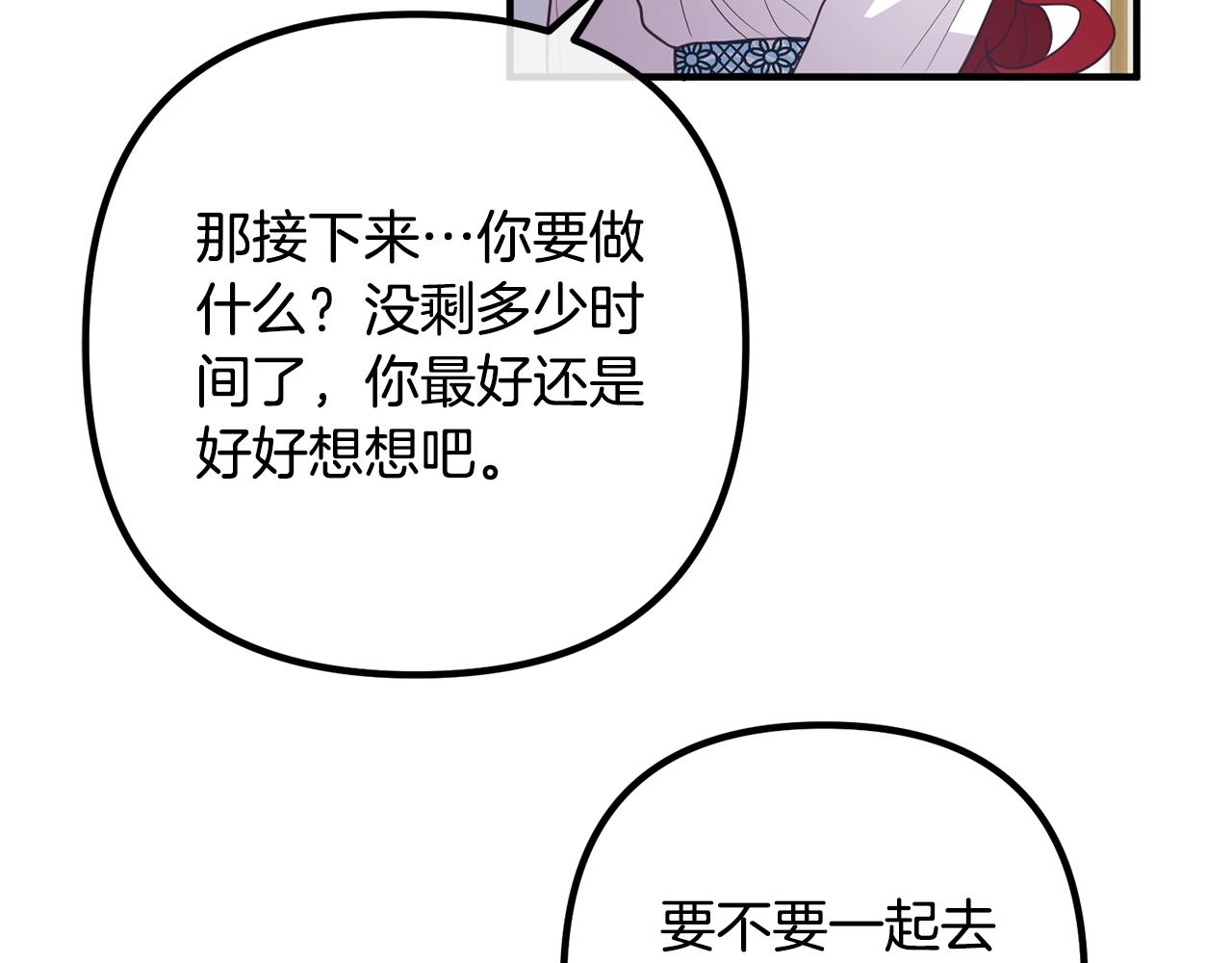 《离婚吧，老公大人！》漫画最新章节第23话 好久不见免费下拉式在线观看章节第【124】张图片