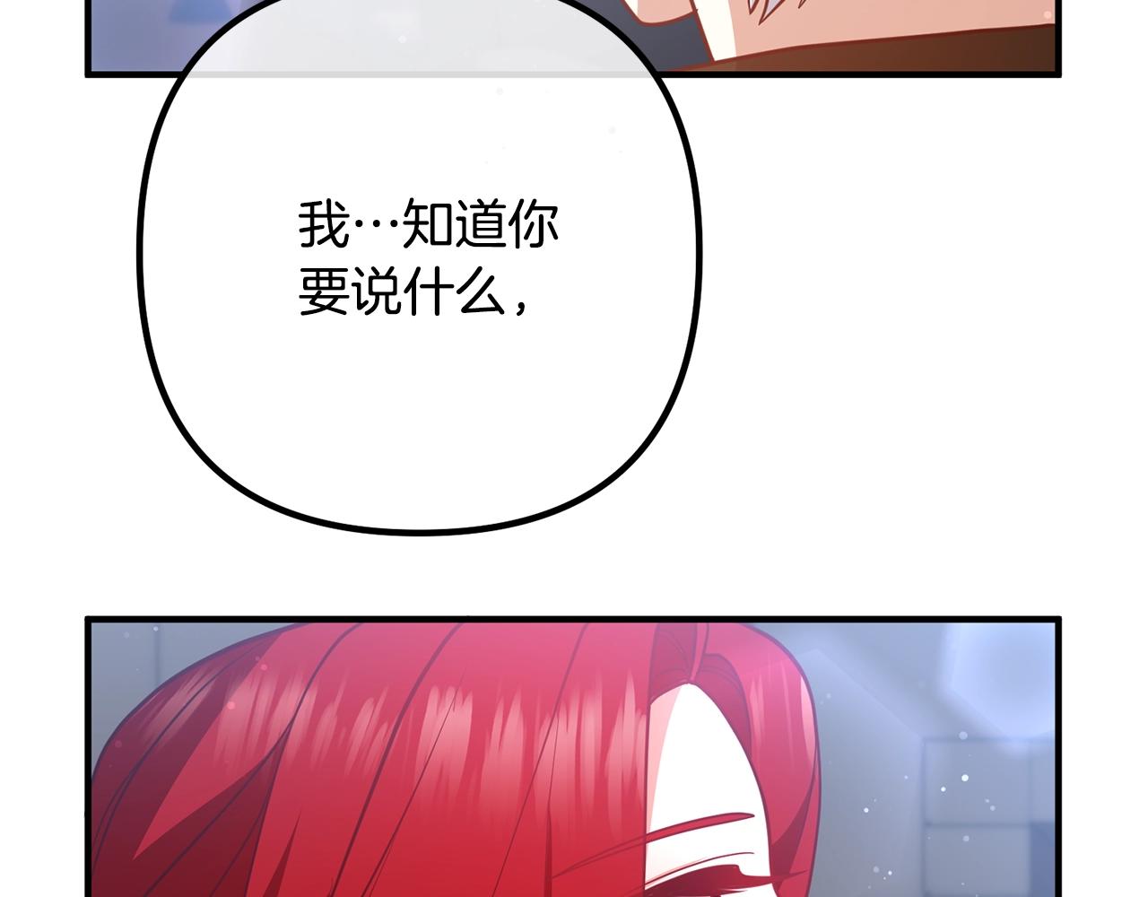 《离婚吧，老公大人！》漫画最新章节第24话 用心免费下拉式在线观看章节第【115】张图片