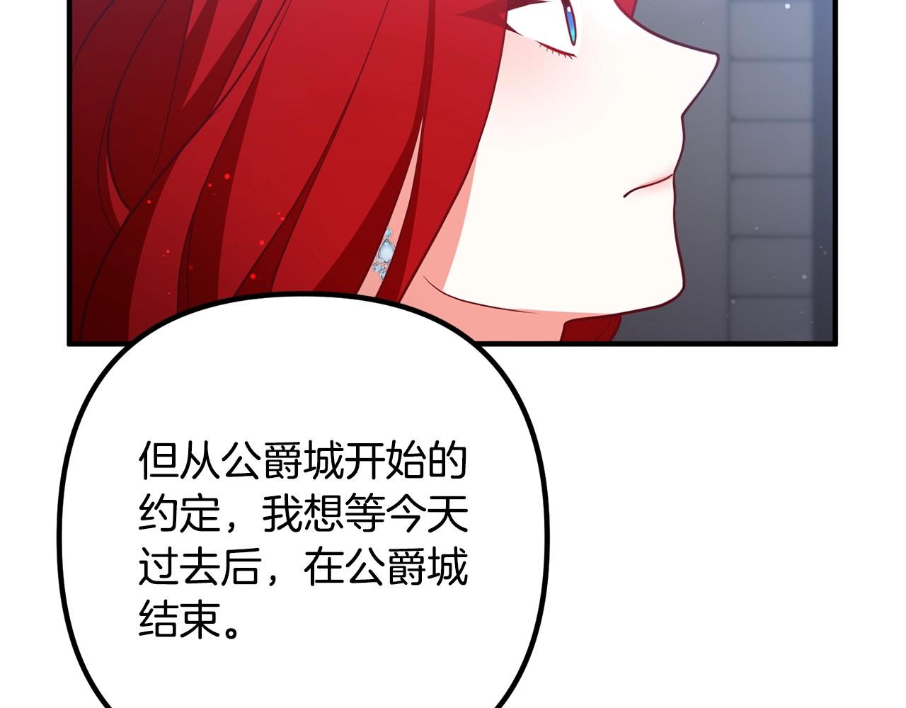 《离婚吧，老公大人！》漫画最新章节第24话 用心免费下拉式在线观看章节第【116】张图片