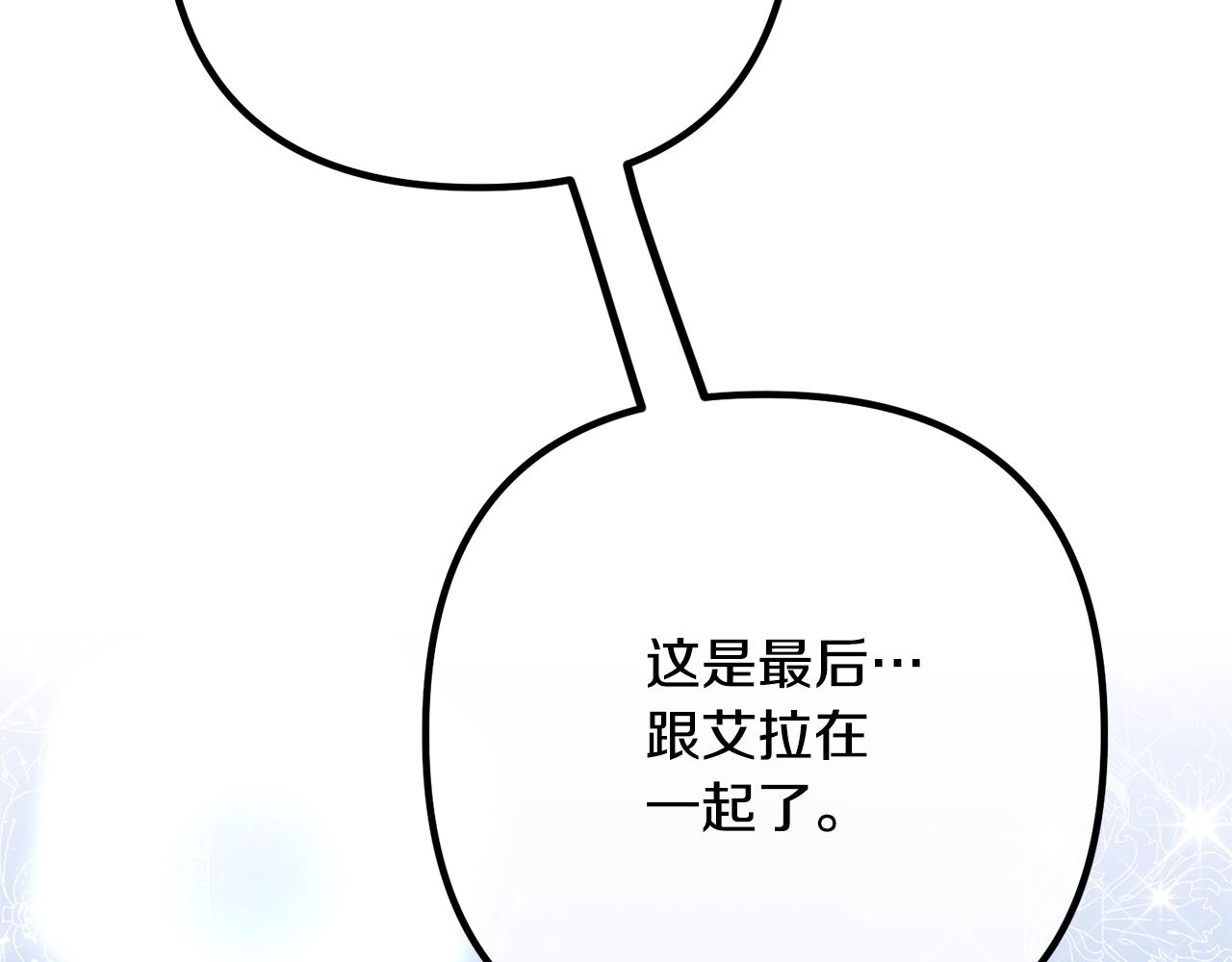 《离婚吧，老公大人！》漫画最新章节第24话 用心免费下拉式在线观看章节第【139】张图片