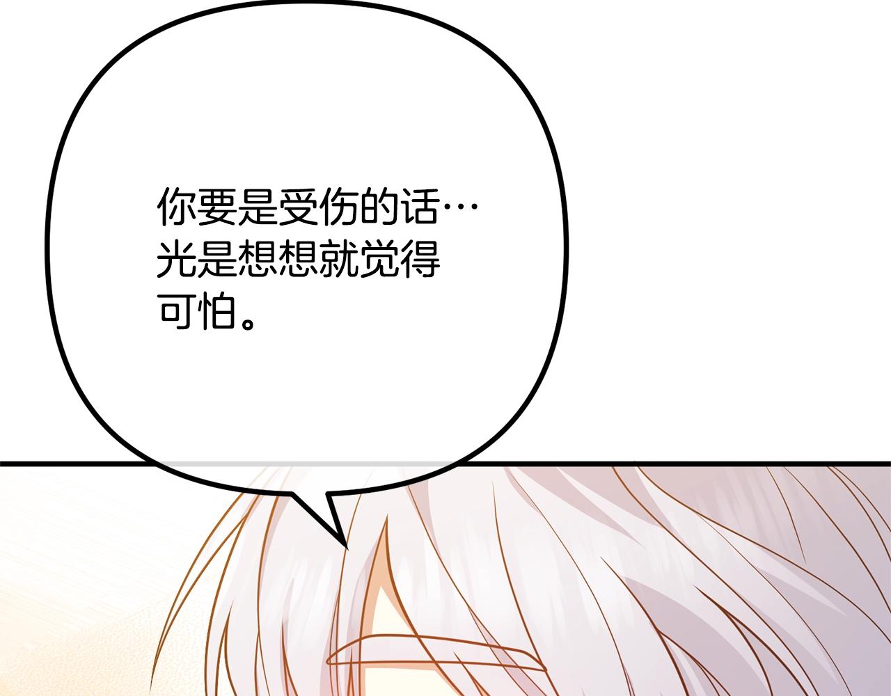 《离婚吧，老公大人！》漫画最新章节第25话 身负重伤免费下拉式在线观看章节第【160】张图片