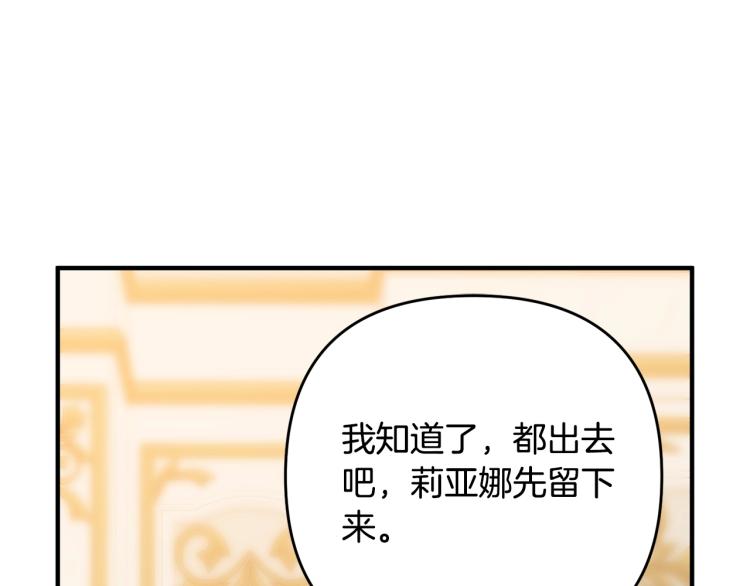 《离婚吧，老公大人！》漫画最新章节第7话 护送老婆免费下拉式在线观看章节第【159】张图片