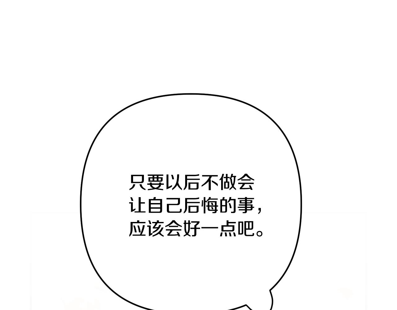 《离婚吧，老公大人！》漫画最新章节第8话 陪在你身边免费下拉式在线观看章节第【134】张图片