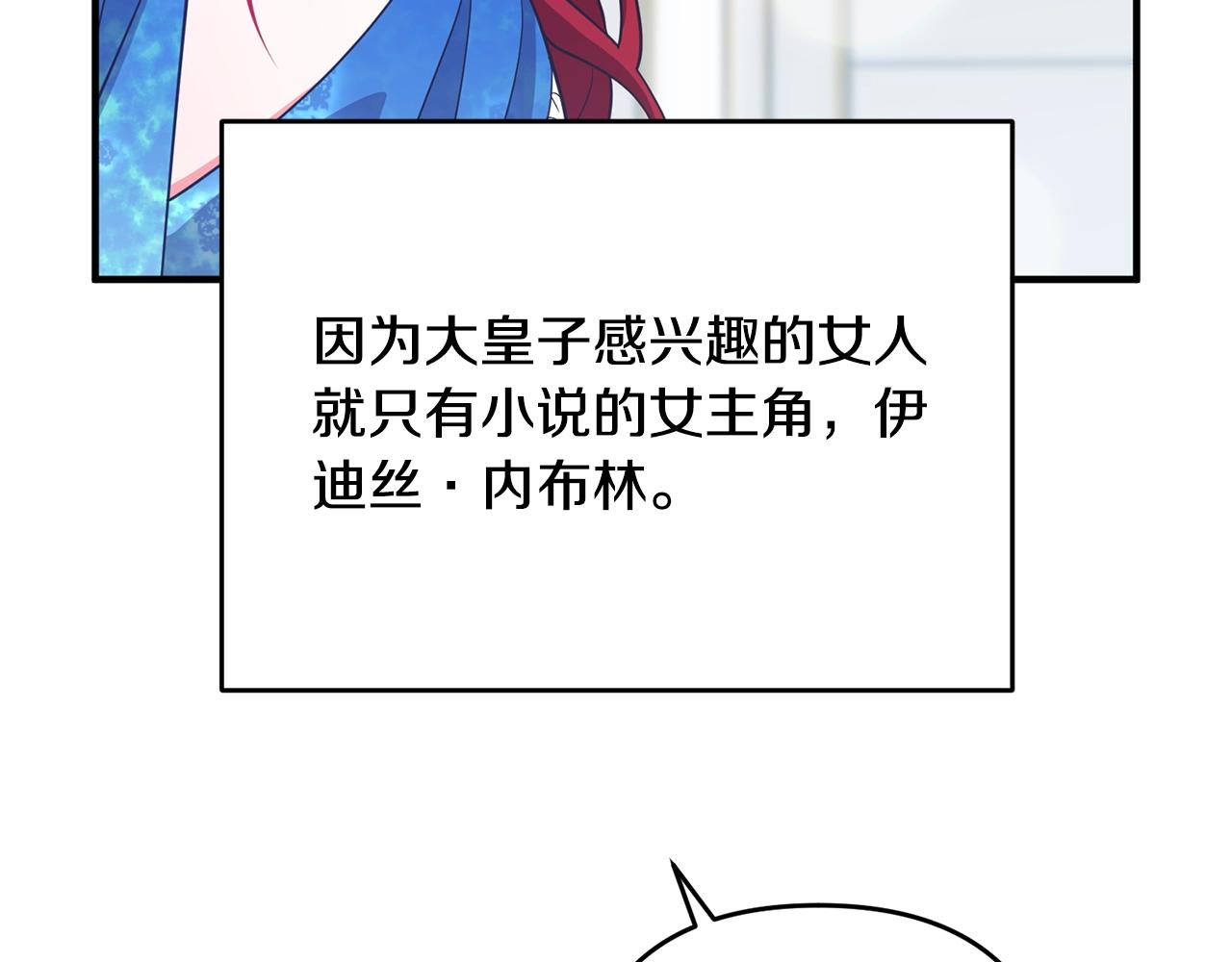 《离婚吧，老公大人！》漫画最新章节第9话 嫉妒免费下拉式在线观看章节第【75】张图片