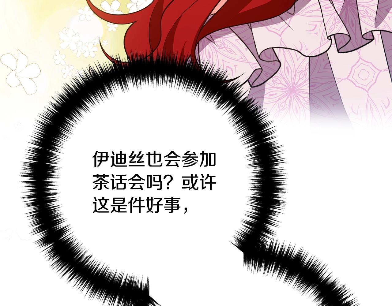 《离婚吧，老公大人！》漫画最新章节第10话 吃醋免费下拉式在线观看章节第【199】张图片