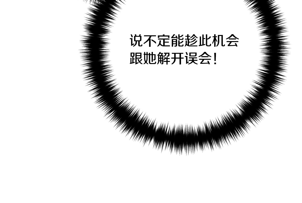 《离婚吧，老公大人！》漫画最新章节第10话 吃醋免费下拉式在线观看章节第【200】张图片