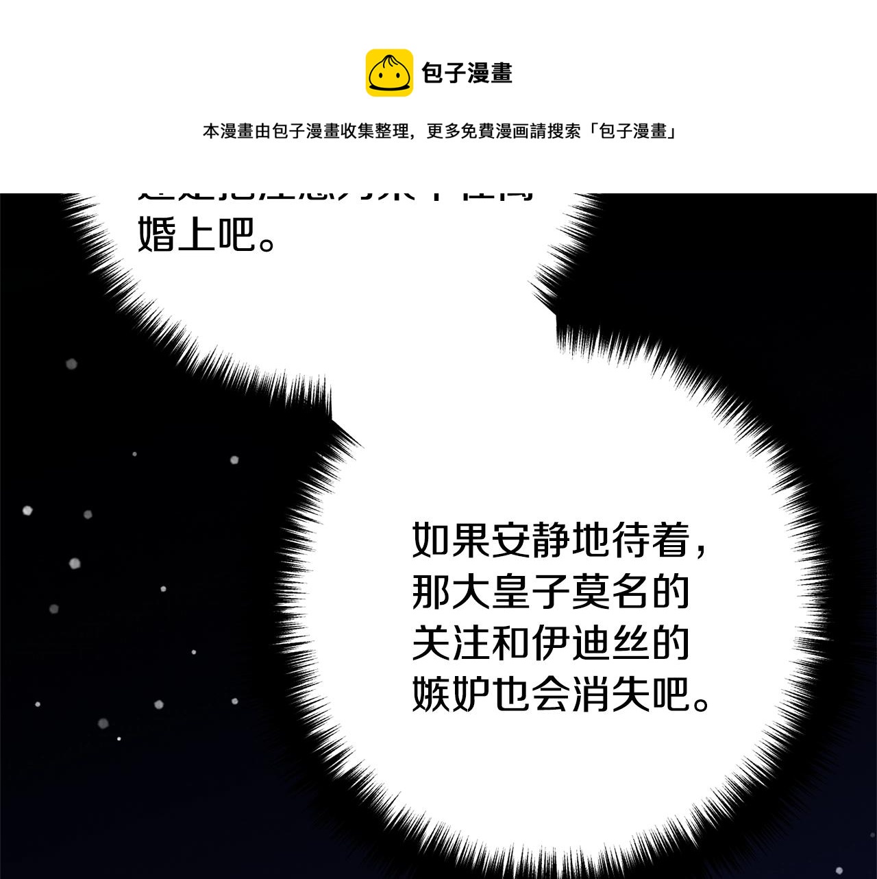 《离婚吧，老公大人！》漫画最新章节第10话 吃醋免费下拉式在线观看章节第【99】张图片