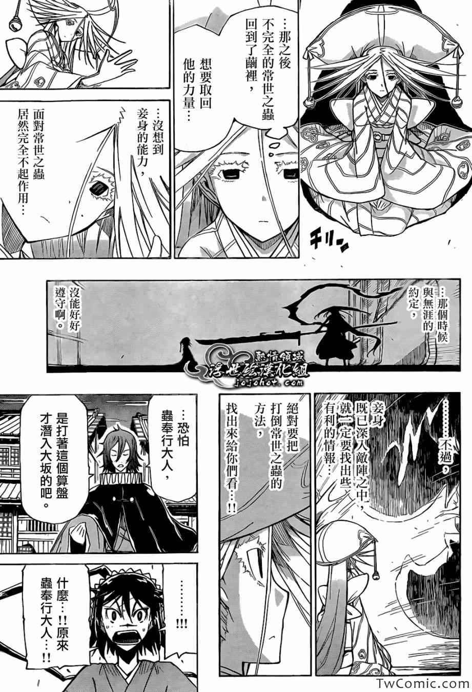 《虫奉行》漫画最新章节第125话 “虫狩”的参谋免费下拉式在线观看章节第【10】张图片