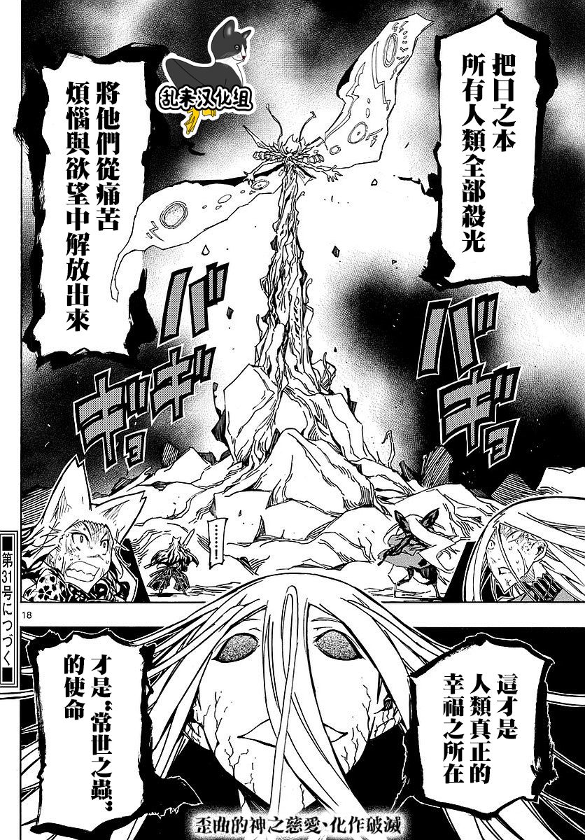 《虫奉行》漫画最新章节第304话 向着天空…免费下拉式在线观看章节第【16】张图片