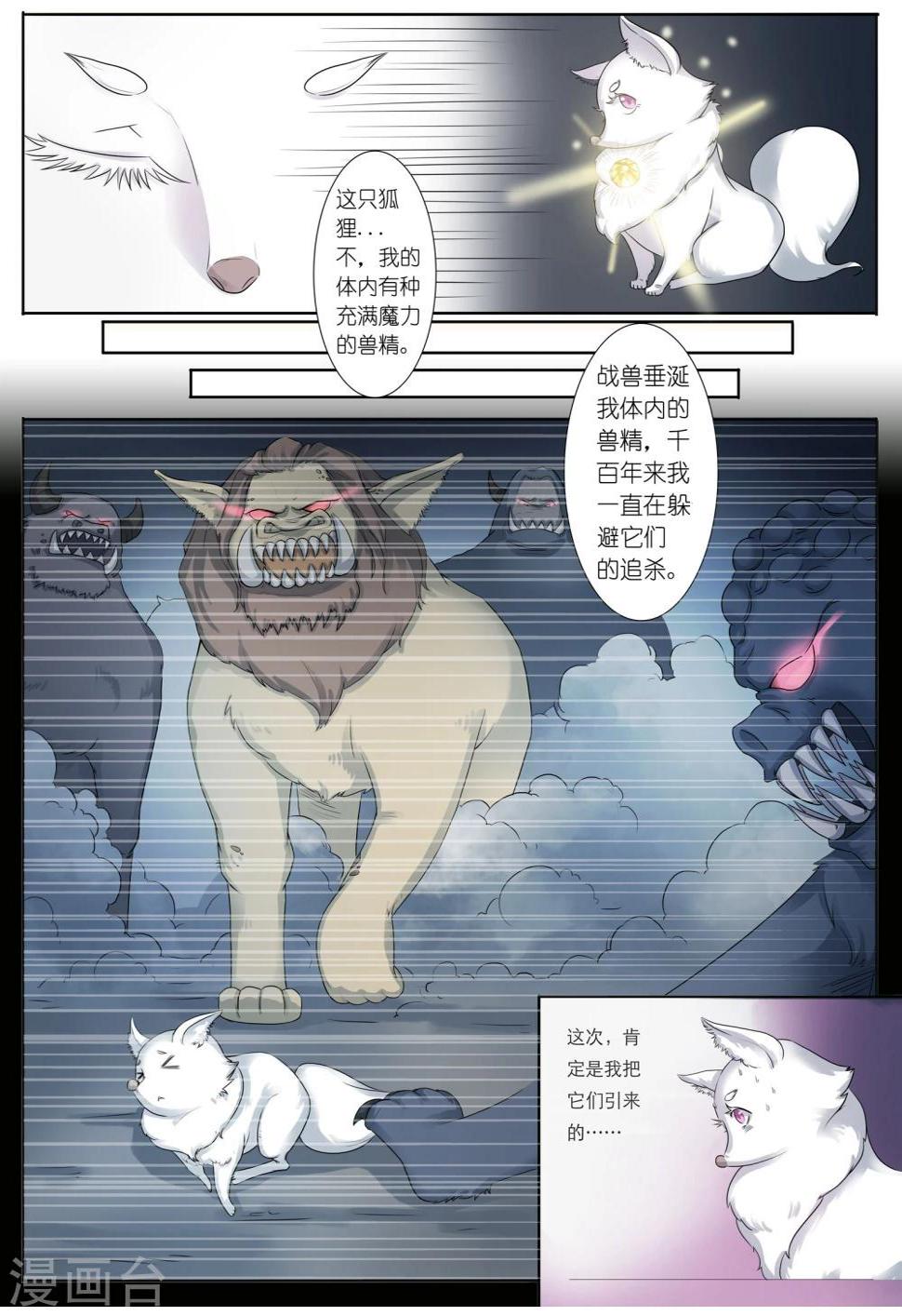【宠狐成妃】漫画-（第1话 蠢狐狸与玉面冥王）章节漫画下拉式图片-16.jpg