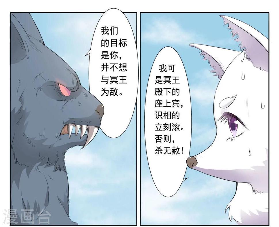 【宠狐成妃】漫画-（第2话 狐假虎威）章节漫画下拉式图片-10.jpg