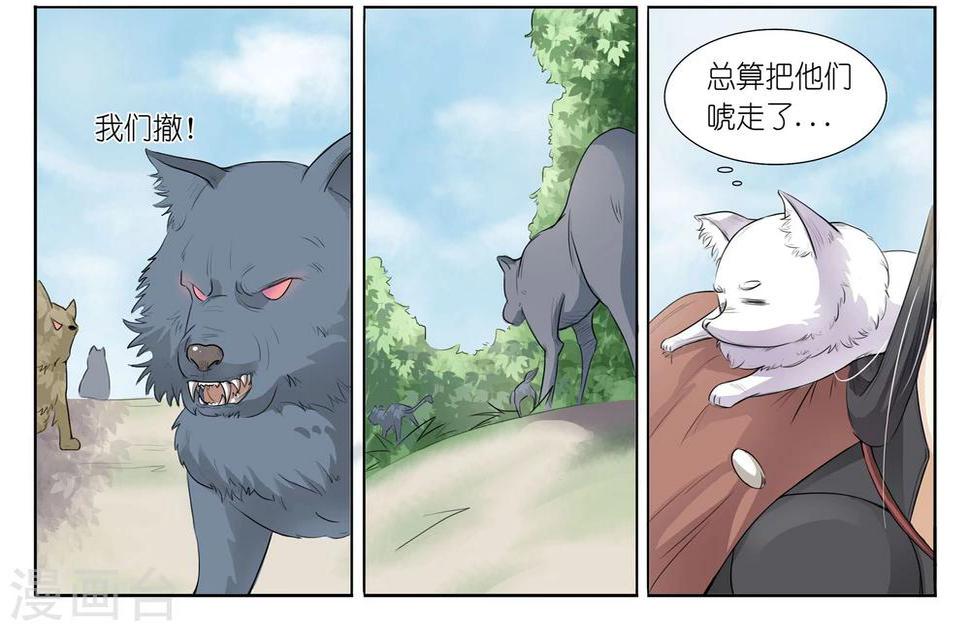 【宠狐成妃】漫画-（第2话 狐假虎威）章节漫画下拉式图片-11.jpg