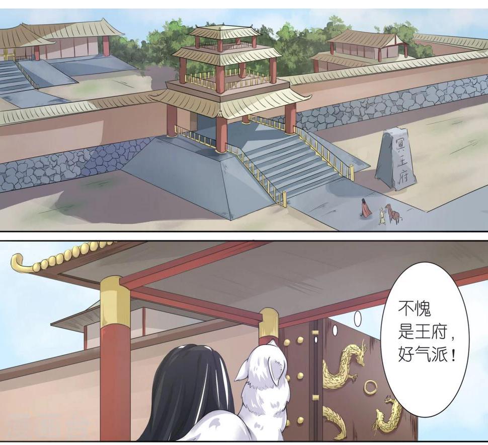 《宠狐成妃》漫画最新章节第2话 狐假虎威免费下拉式在线观看章节第【13】张图片