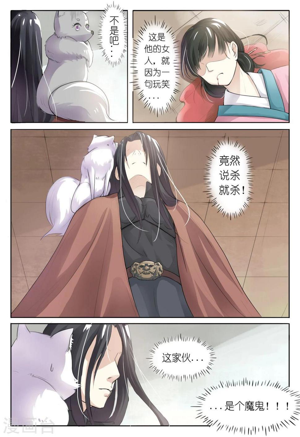 【宠狐成妃】漫画-（第2话 狐假虎威）章节漫画下拉式图片-17.jpg