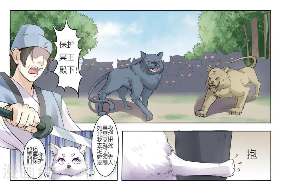 【宠狐成妃】漫画-（第2话 狐假虎威）章节漫画下拉式图片-2.jpg