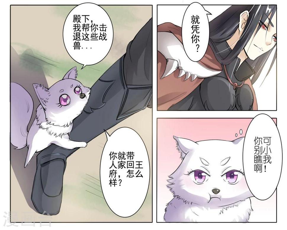 【宠狐成妃】漫画-（第2话 狐假虎威）章节漫画下拉式图片-3.jpg