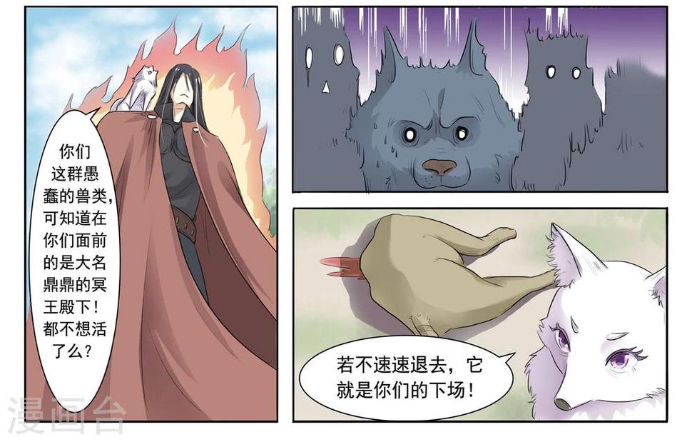 【宠狐成妃】漫画-（第2话 狐假虎威）章节漫画下拉式图片-9.jpg
