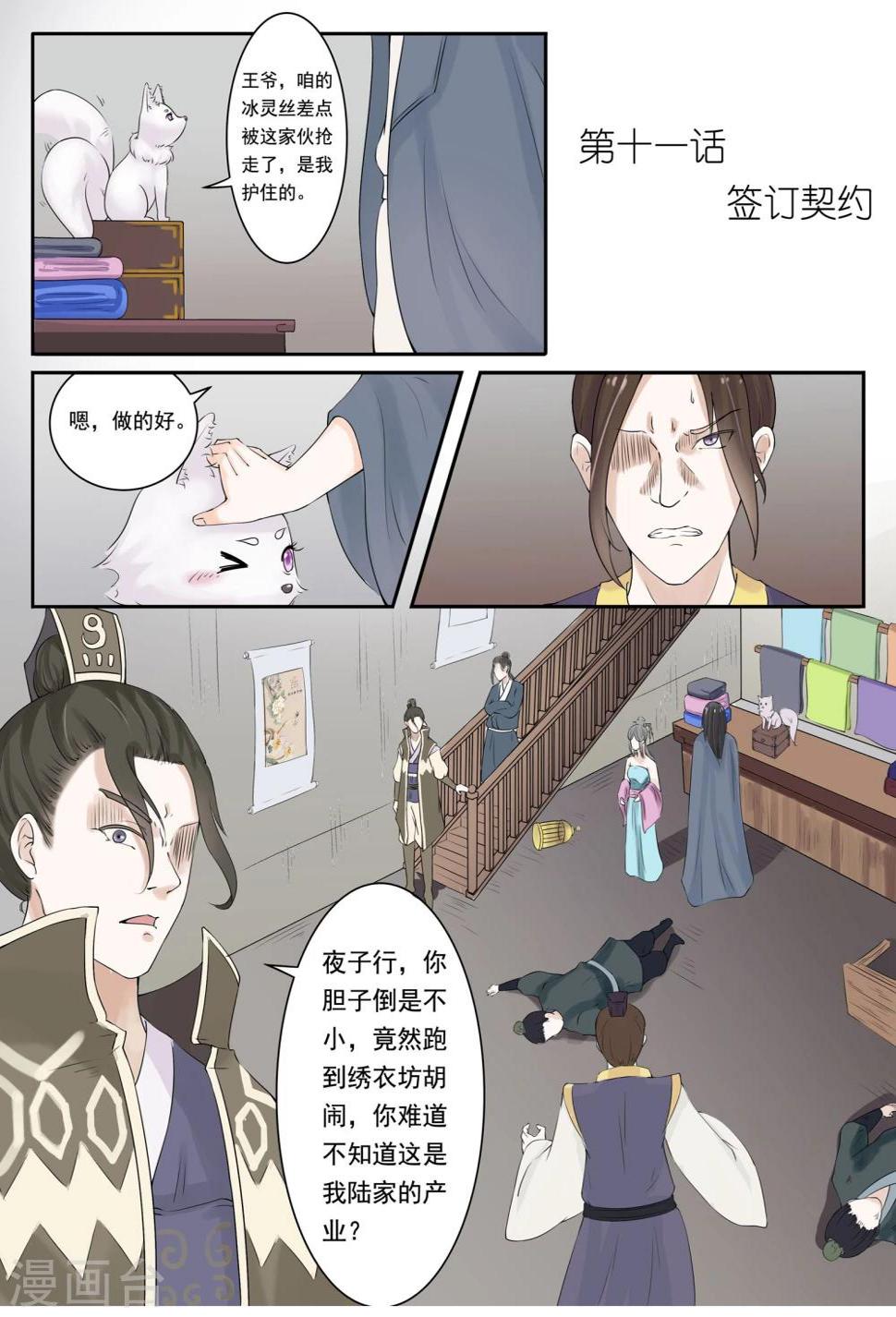 《宠狐成妃》漫画最新章节第11话 签订契约免费下拉式在线观看章节第【1】张图片