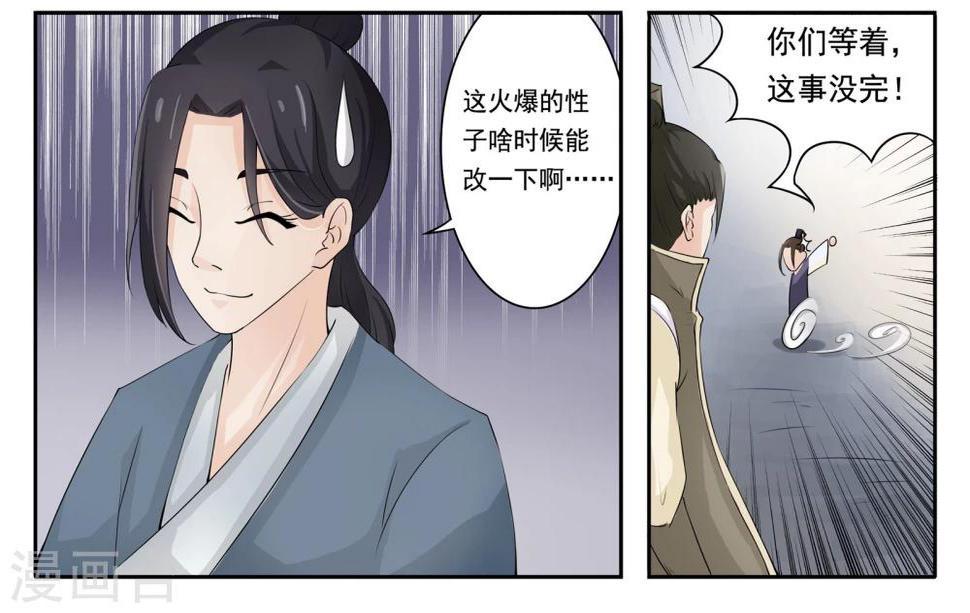 《宠狐成妃》漫画最新章节第11话 签订契约免费下拉式在线观看章节第【4】张图片