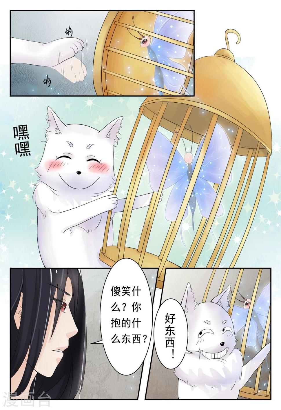 《宠狐成妃》漫画最新章节第11话 签订契约免费下拉式在线观看章节第【5】张图片