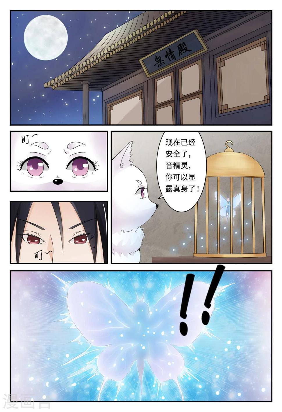 《宠狐成妃》漫画最新章节第11话 签订契约免费下拉式在线观看章节第【6】张图片