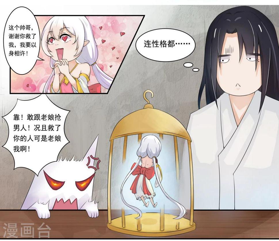 《宠狐成妃》漫画最新章节第11话 签订契约免费下拉式在线观看章节第【8】张图片