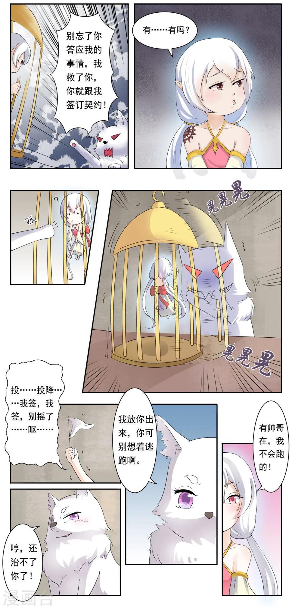 《宠狐成妃》漫画最新章节第11话 签订契约免费下拉式在线观看章节第【9】张图片