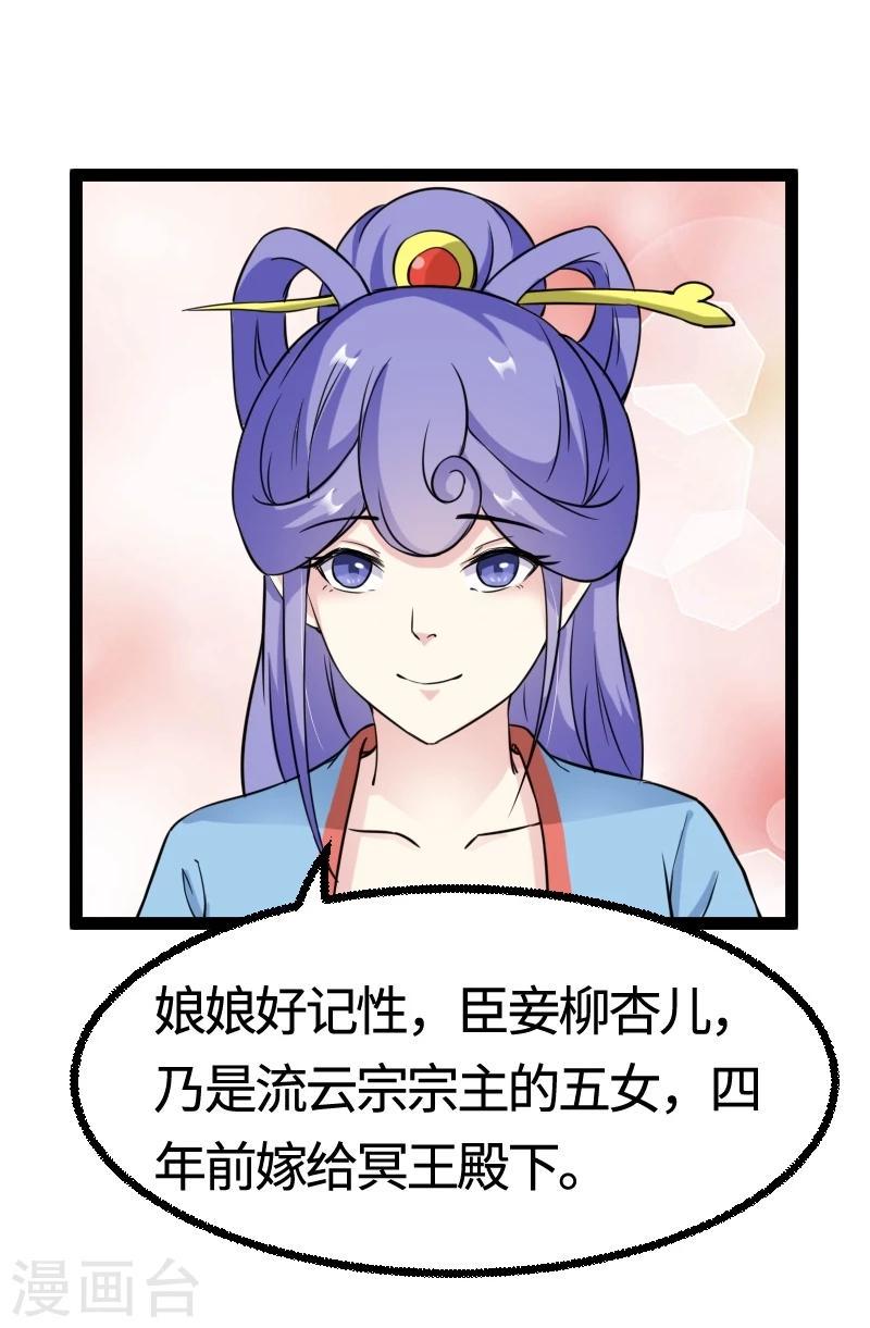 【宠狐成妃】漫画-（第101话 优美的舞姿）章节漫画下拉式图片-23.jpg