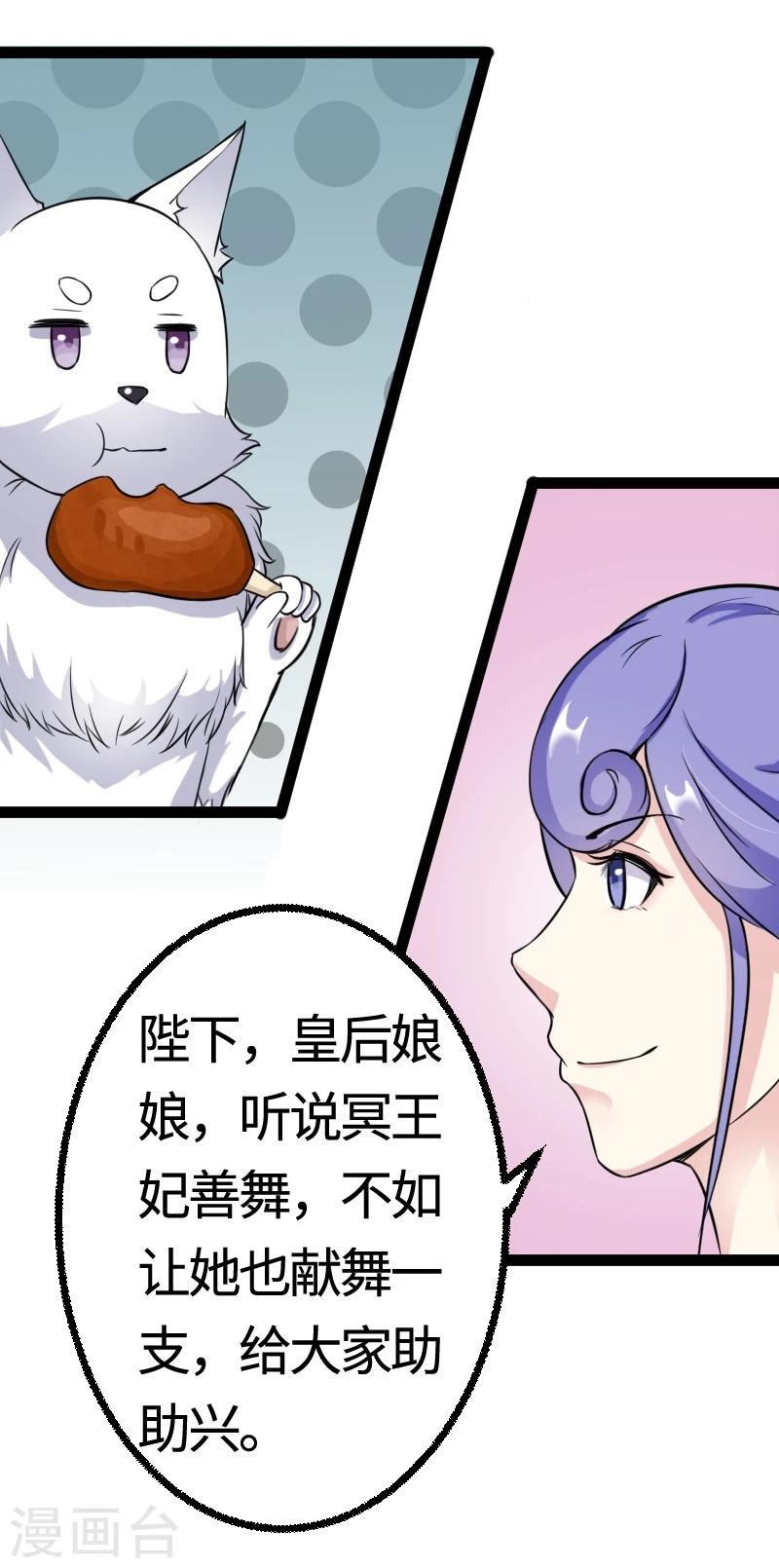 《宠狐成妃》漫画最新章节第101话 优美的舞姿免费下拉式在线观看章节第【24】张图片