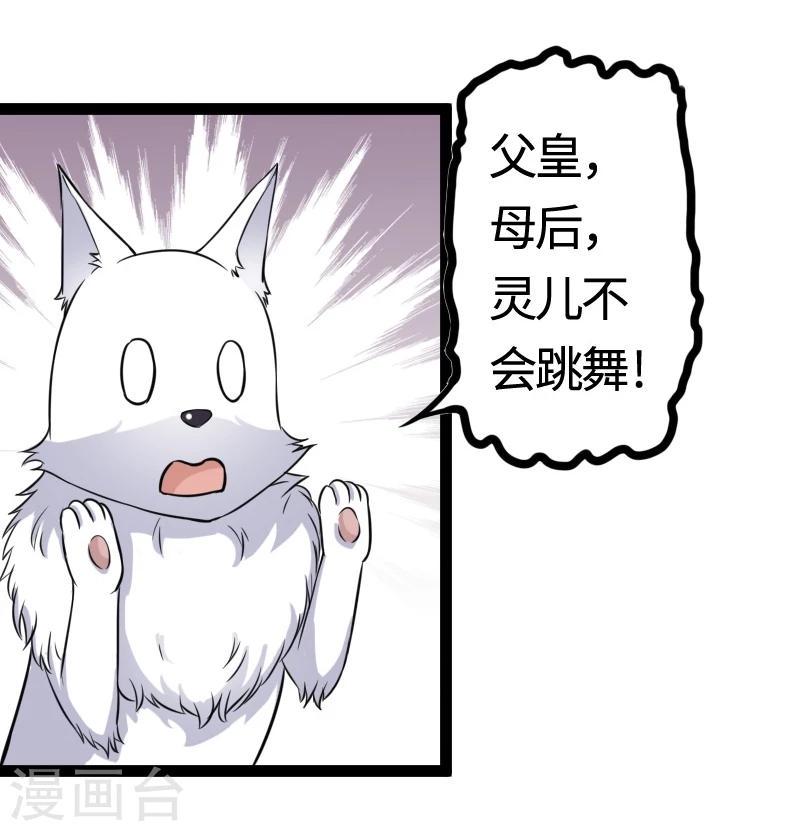 【宠狐成妃】漫画-（第101话 优美的舞姿）章节漫画下拉式图片-27.jpg
