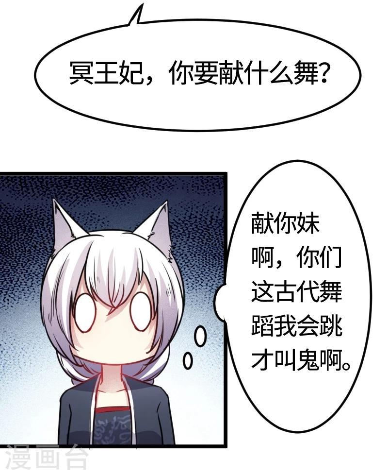 《宠狐成妃》漫画最新章节第101话 优美的舞姿免费下拉式在线观看章节第【48】张图片