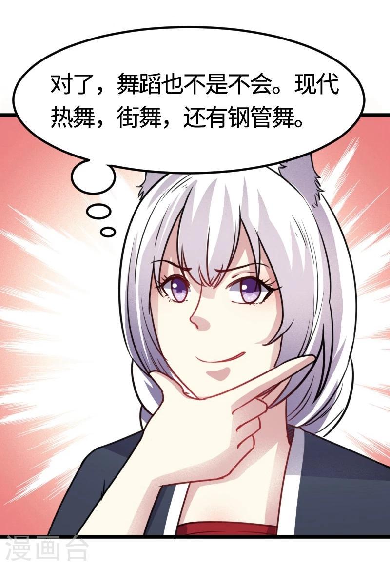 《宠狐成妃》漫画最新章节第101话 优美的舞姿免费下拉式在线观看章节第【49】张图片