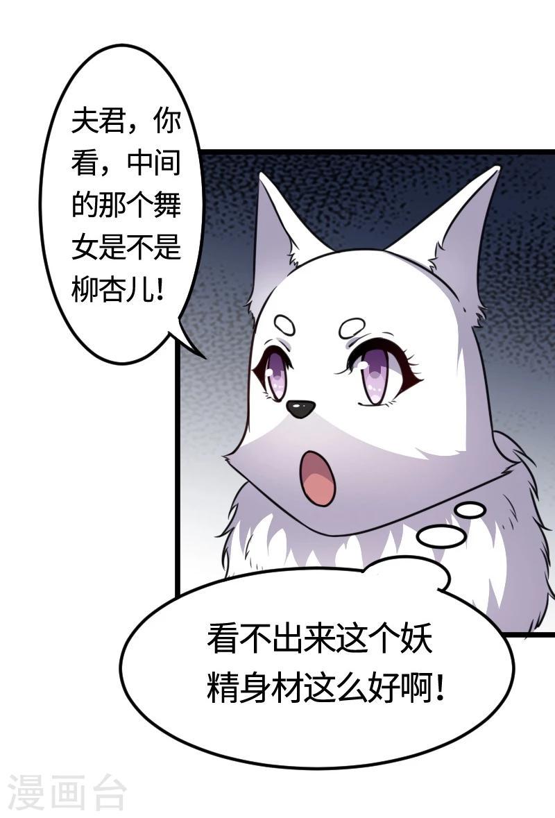 【宠狐成妃】漫画-（第101话 优美的舞姿）章节漫画下拉式图片-6.jpg