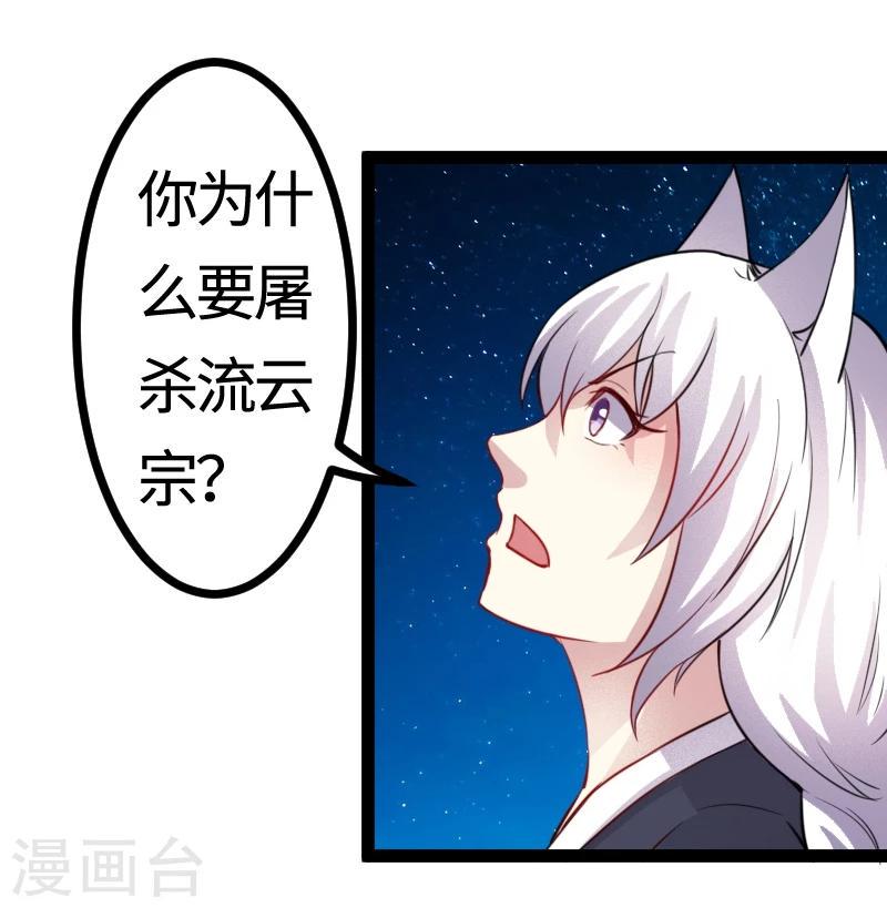 【宠狐成妃】漫画-（第103话 栽赃）章节漫画下拉式图片-10.jpg