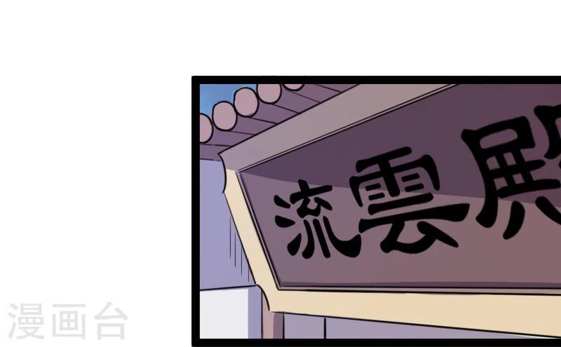 【宠狐成妃】漫画-（第103话 栽赃）章节漫画下拉式图片-18.jpg