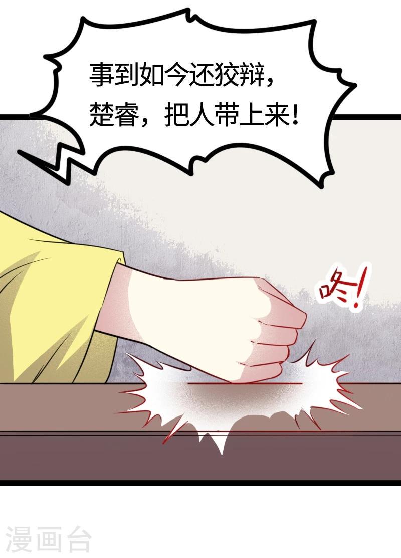 【宠狐成妃】漫画-（第103话 栽赃）章节漫画下拉式图片-21.jpg